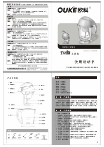 说明书 欧科OKW-750K1豆浆机