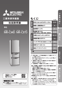 説明書 三菱 MR-C34D-P 冷蔵庫-冷凍庫