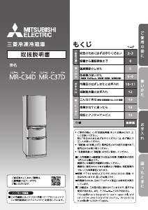 説明書 三菱 MR-C37D-P 冷蔵庫-冷凍庫
