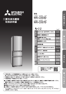 説明書 三菱 MR-CX33D-BR 冷蔵庫-冷凍庫