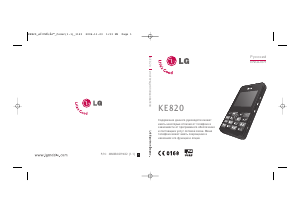 Руководство LG KE820 Мобильный телефон