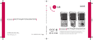 Руководство LG KG920 Мобильный телефон
