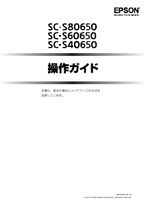 説明書 エプソン SC-S60650 プリンター