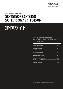 説明書 エプソン SC-T3150 プリンター