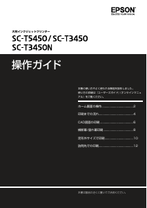 説明書 エプソン SC-T3450 プリンター