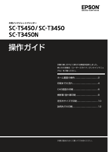 説明書 エプソン SC-T5450 プリンター