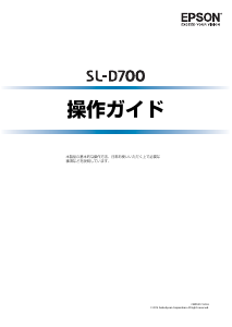 説明書 エプソン SL-D700 プリンター