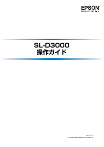 説明書 エプソン SL-D3000 プリンター