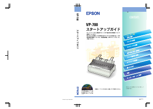 説明書 エプソン VP-700 プリンター