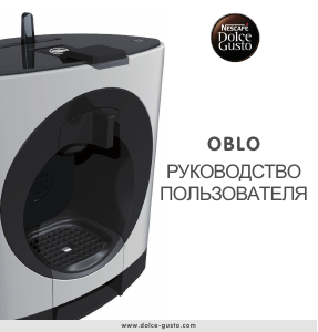 Руководство Krups KP110T10 Nescafe Dolce Gusto Oblo Эспрессо-машина