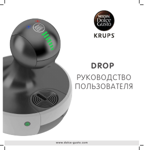 Руководство Krups KP350510 Nescafe Dolce Gusto Drop Эспрессо-машина