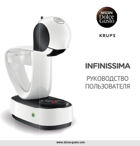Руководство Krups KP170110 Nescafe Dolce Gusto Infinissima Эспрессо-машина