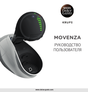 Руководство Krups KP600810 Nescafe Dolce Gusto Movenza Эспрессо-машина