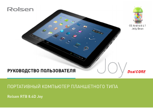 Руководство Rolsen RTB 8.4D Joy Планшет