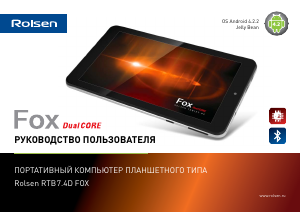 Руководство Rolsen RTB 7.4D Fox Планшет