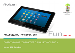 Руководство Rolsen RTB 7.4D Fun Планшет