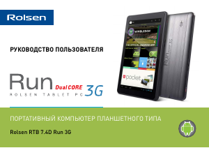 Руководство Rolsen RTB 7.4D Run 3G Планшет