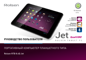 Руководство Rolsen RTB 8.4Q Jet Планшет