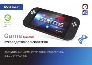 Руководство Rolsen RTB 7.4Q Game Планшет