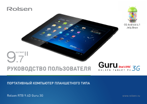 Руководство Rolsen RTB 9.4D Guru 3G Планшет