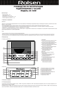 Руководство Rolsen CR-130 Радиобудильник