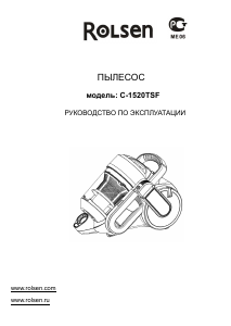 Руководство Rolsen C-1520TSF Пылесос