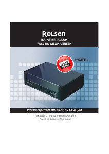 Руководство Rolsen FHD-M01 Медиа-плейер