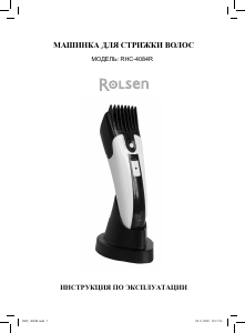 Руководство Rolsen RHC-4084R Машинка для стрижки волос