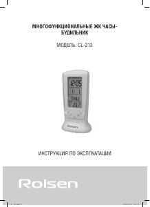 Руководство Rolsen CL-213 Метеостанция