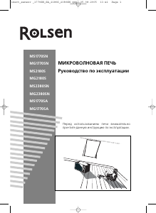 Руководство Rolsen MG1770SA Микроволновая печь