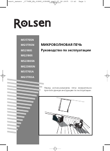 Руководство Rolsen MG2180S Микроволновая печь