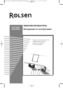 Руководство Rolsen MG2380M Микроволновая печь
