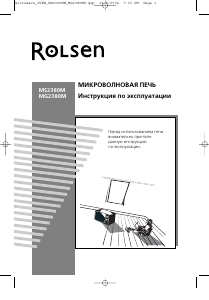 Руководство Rolsen MS2380M Микроволновая печь