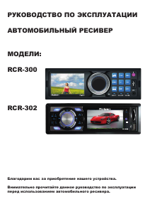 Руководство Rolsen RCR-300 Автомагнитола