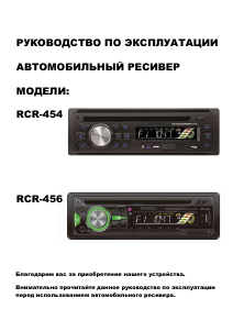 Руководство Rolsen RCR-454 Автомагнитола