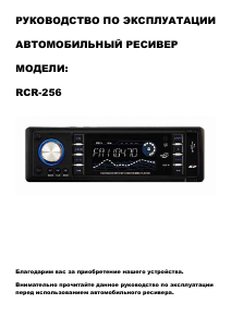 Руководство Rolsen RCR-256 Автомагнитола