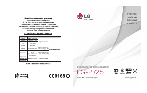 Посібник LG P725 Optimus 3D MAX Мобільний телефон