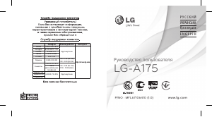 Руководство LG A175 Мобильный телефон