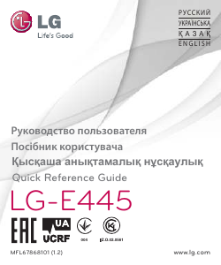 Руководство LG E445 Мобильный телефон