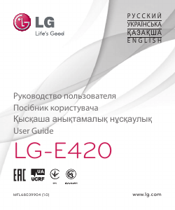 Руководство LG E420 Мобильный телефон