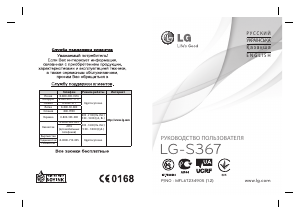 Руководство LG S367 Мобильный телефон