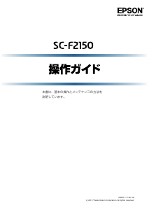 説明書 エプソン SC-F2150 プリンター