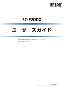 説明書 エプソン SC-F2000 プリンター