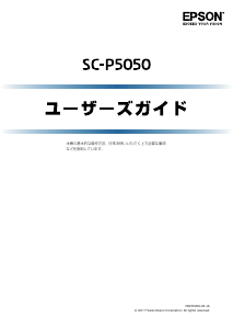 説明書 エプソン SC-P5050V プリンター