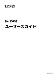 説明書 エプソン PX-S160T プリンター