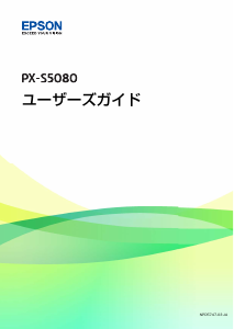 説明書 エプソン PX-S5080 プリンター