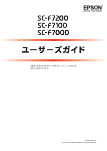 説明書 エプソン SC-F7200 プリンター
