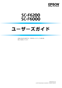 説明書 エプソン SC-F6200 プリンター