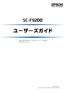 説明書 エプソン SC-F9200 プリンター