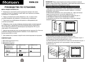 Руководство Rolsen RWM-230 Настенный кронштейн для телевизора